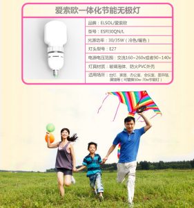 一體式無(wú)極燈，具有高顯色性低頻閃燈特點(diǎn)，有效降低眼疲勞。